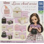 Licca closet series バニティバッグコレクション 全6種セット コンプ