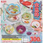 日本の風情 金魚鉢マスコット〜伍 全5種セット (ガチャ ガシャ コンプリート)
