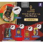 KEY COFFEE マスコットチャームコレクション 全5種セット (ガチャ ガシャ コンプリート)