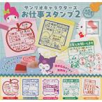 ショッピングスタンプ サンリオキャラクターズ お仕事スタンプ2 全5種セット (ガチャ ガシャ コンプリート)