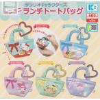 ショッピングキティ サンリオキャラクターズ ミニミニランチトートバッグ 全5種セット (ガチャ ガシャ コンプリート)