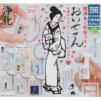 おいせさん お清めスプレーミニキーホルダー弐 全8種セット (ガチャ ガシャ ノーマルセット)