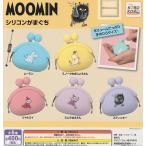 ショッピングシリコン MOOMIN ムーミン シリコンがまぐち 全5種セット (ガチャ ガシャ コンプリート)