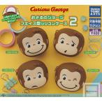 おさるのジョージ フェイス型シリコンケース2 全4種セット (ガチャ ガシャ コンプリート)