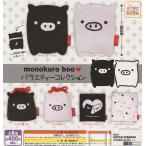 MONOKURO BOO バラエティーコレクション 全6種セット (ガチャ ガシャ