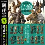 カプセルQミュージアム 日本の至宝 仏像立体図録 威容の四天王編 全12種セット (ガチャ ガシャ コンプリート)