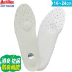 Yahoo! Yahoo!ショッピング(ヤフー ショッピング)中敷き インソール アキレス ソフタッチ 子供用 サイズ調整 靴 キッズ ジュニア カップインソール SOFTOUCH AIT0003 AIT0004 14〜24