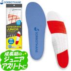 sorubo стелька Kids Junior обувь средний кровать Achilles размер регулировка стелька SORBOTHANEsorubo спорт Junior cup стелька модель 19~24.5