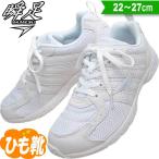 瞬足 白 通学用 白スニーカー 白底 小学生 中学生 キッズ ジュニア スニーカー 通学靴 上履き 俊足 男の子 女の子 紐靴 ひも靴 SJJ1850(JJ-185) ホワイト 22〜27