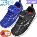 瞬足 足育 3e 幅広 甲高 男の子 女の子 キッズ スニーカー 園児 小学生 俊足 駿足 運動靴 子供 靴 SKF2520(C-252)  17〜22