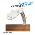 CROWN Crown телефон подставка стойка под телефон CR-ATS01-BE G 47