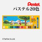 ぺんてるパステル 20色 学童用 使い方集付き Pentel GHSR-20 G 2403 C