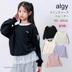 アルジー トレーナー ラインスリーブ 長袖 スウェット 女の子 キッズ ジュニア 120-160cm ALGY K 新作 2603 75