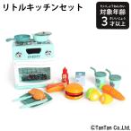 Yahoo! Yahoo!ショッピング(ヤフー ショッピング)10％OFFセール おもちゃ リトルキッチンセット 女の子 男の子 子供 玩具 TOY おままごと ギフト F.O.TOYBOX キッズ 定番  G 2202 C