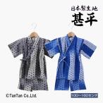 10％OFFセール 甚平 麻の葉 男の子 祭り 花火大会 子供 キッズ 和柄 甚平スーツ サザンクロス   100-130cm K 2402 50