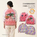 ショッピング大相撲 日本相撲協会監修 大相撲スカジャン ジャケット リバーシブル 刺繍 富士山 大人 レディース メンズ BREEZE ブリーズ G 新作 2601 69