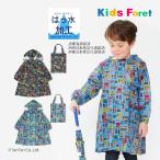 レインコート 男の子 キッズ JR新幹線 総柄 カッパ Kids Foret キッズフォーレ K 新作 2501 56