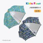 送料込み 傘 かさ JR新幹線柄 キッズ 子供傘 男の子 雨具 S M L Kids Foret キッズフォーレ G 新作 2601 67