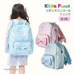ショッピングスパンコール リュックサック スパンコール リボン 女の子 キッズ はっ水 子供 M L Kids Foret キッズフォーレ G 新作 2601 67