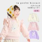 トレーナー 長袖 うさぎ バブーシュカ 80-140cm 女の子 キッズ 子供服 La poche biscuit ラポシェビスキュイ K 新作 2503 64