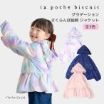 ショッピングさくらんぼ ジャケット 総柄 さくらんぼ グラデーション 80-140cm 女の子 キッズ 子供服 La poche biscuit ラポシェビスキュイ K 新作 2503 64