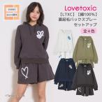 ショッピングlovetoxic 30％OFFセールパーカ＆パンツ セットアップ 裏起毛 ラブトキシック 140-160cm 上下セット パーカー ジュニア 女の子 キッズ LTXC LOVETOXIC G 新作 2503 66