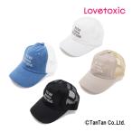 30％OFFセール キャップ LOVETOXIC ラブトキシック メッシュキャップ 帽子 56センチ 女の子 キッズ 中学生 夏 G 2203 C