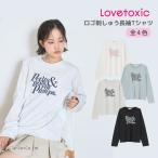 爆買 ロゴ刺しゅう 長袖Tシャツ シンプル ラブトキシック 140-160cm 綿100％ 女の子 キッズ ジュニア LOVETOXIC K 新作 2503 63