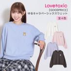 ショッピングlovetoxic ゆるキャラベーシックスウェット トレーナー ラブトキシック 裏毛 140-160cm ジュニア 女の子 キッズ LOVETOXIC K 新作 2503 65
