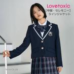 ショッピングlovetoxic エンブレムつきラインジャケット ラブトキシック 卒服 女の子 フレッシャーズ フォーマル 子供服 キッズ ジュニア LOVETOXIC G 新作 2503 65