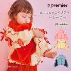 p.premier �s�[�h�b�g�v���~�G �����E�����j�C���{�� �g���[�i�[ ���� 80-140cm �q���� �x�r�[ �L�b�Y ���̎q K �V�� 2603 74