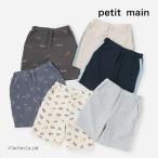 30%OFFセール ショートパンツ 男の子 プティマイン プティプラ 80-130cm 総柄 無地 キッズ 子供服 petit main K 新作 2502 61
