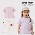 ベイマックス 半袖Tシャツ プティマイン キッズ 80-130cm 子供 男の子 女の子 petit main K 新作 2503 62