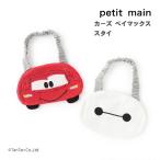 ショッピングカーズ カーズ ベイマックス スタイ プティマイン よだれかけ ベビー 綿100％ ギフト 男の子 女の子 petit main K 新作 2503 63
