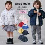 中綿ジャケット はっ水加工 プティマイン ブルゾン 男の子 女の子 80-130cm キッズ 子供用  petit main 【Ｇ】 新作 2503 64