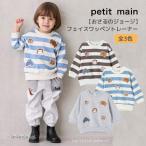 おさるのジョージ フェイスワッペントレーナー プティマイン 男の子 女の子 キッズ 子供用 80-130cm petit main  K 新作 2503 64