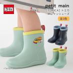 ショッピングレイン 送料込み トミカ TOMICA レインシューズ 長靴 車 靴 レインブーツ 男の子 petit main プティマイン G 新作 2601 68