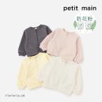 30%OFFセール プティマイン 羽織り カーディガン 女の子 キッズ トップス ジップアップ ハート型押し 全4色 80-130cm petit main K 新作 2501 56