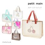 30%OFFセール プティマイン プールバッグ ビーチバッグ キッズ 子供用 男の子 女の子 モチーフ スパンコール リボン SWIM petit main K 新作 2502 60