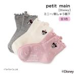 ミニーマウス刺しゅうソックス 靴下Disney プティマイン 女の子 キッズ 子供 11-20cm すべり止め付き petit main K 新作 2503 65