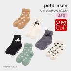 ショッピングpetitmain リボン花柄ソックス2P 靴下 プティマイン 女の子 キッズ 子供 11-20cm すべり止め付き petit main K 新作 2503 66