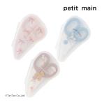 離乳食カッター プティマイン ベビー フードカッター 男の子 女の子 petit main K 新作 2503 63