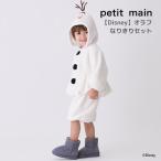 ショッピングpetitmain Disney オラフ なりきりセット 上下セット プティマイン ディズニー ハロウィン 男の子 女の子 キッズ 子供用 80-130cm petit main G 新作 2503 64
