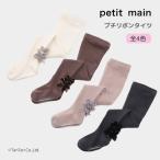 プチリボンタイツ プティマイン 女の子 キッズ 子供 90-130cm petit main K 新作 2503 66