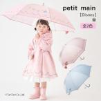 送料込み ディズニープリンセス 傘 アナ雪 Disney 雨具 かさ リボン 女の子 子供用 petit main プティマイン G 新作 2601 68