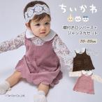 ちいかわ 襟付きロンパース ジャンスカセット 70-80cm ベビー 女の子 長袖 petit main プティマイン K 新作 2603 74