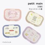 �R�� �E�F�b�g�V�[�g�W �v�e�B�}�C�� �x�r�[ �j�̎q ���̎q ���� petit main K �V�� 2603 73