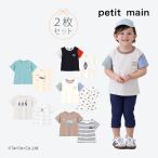 プティマイン Tシャツ2枚セット 男の子 トップスセット キッズ 半袖 ベビー 保育園 幼稚園 通学 子供服 BOY petit main K 2502 57
