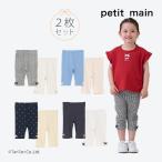 プティマイン レギンス2枚セット ボトムスセット 2P 7分丈パンツ 女の子 ベビー キッズ GIRLS petit main 9652101 K 新作 2502 57
