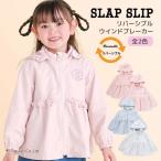 リバーシブル ウインドブレーカー 撥水加工 花柄 フリル 女の子 子供服 スラップスリップ SLAP SLIP ベベ 80-130cm K 新作 2601 68
